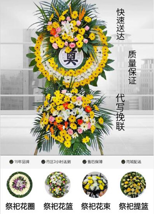 山东济宁曲阜市息陬镇北元疃村花圈代送